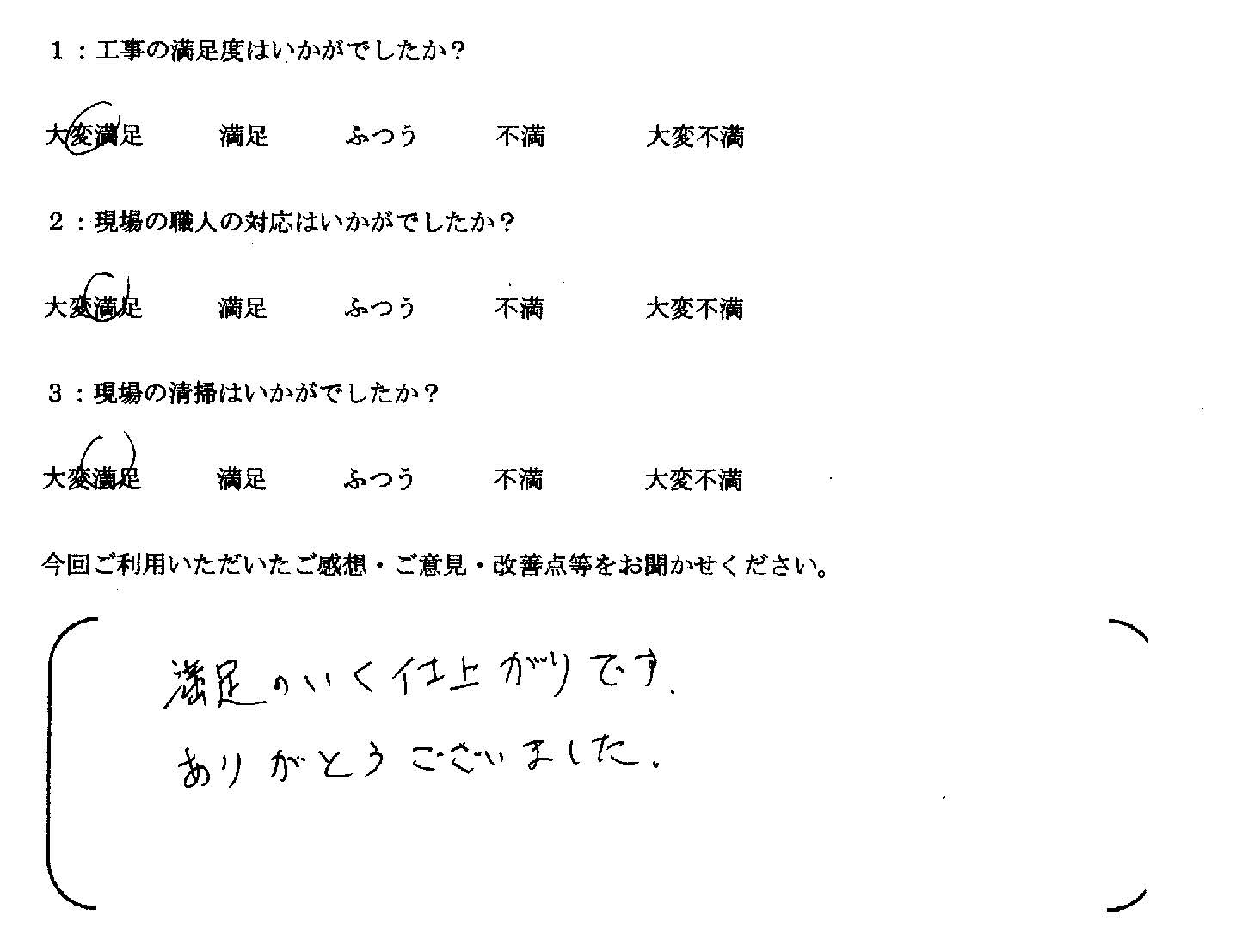 お客様アンケート