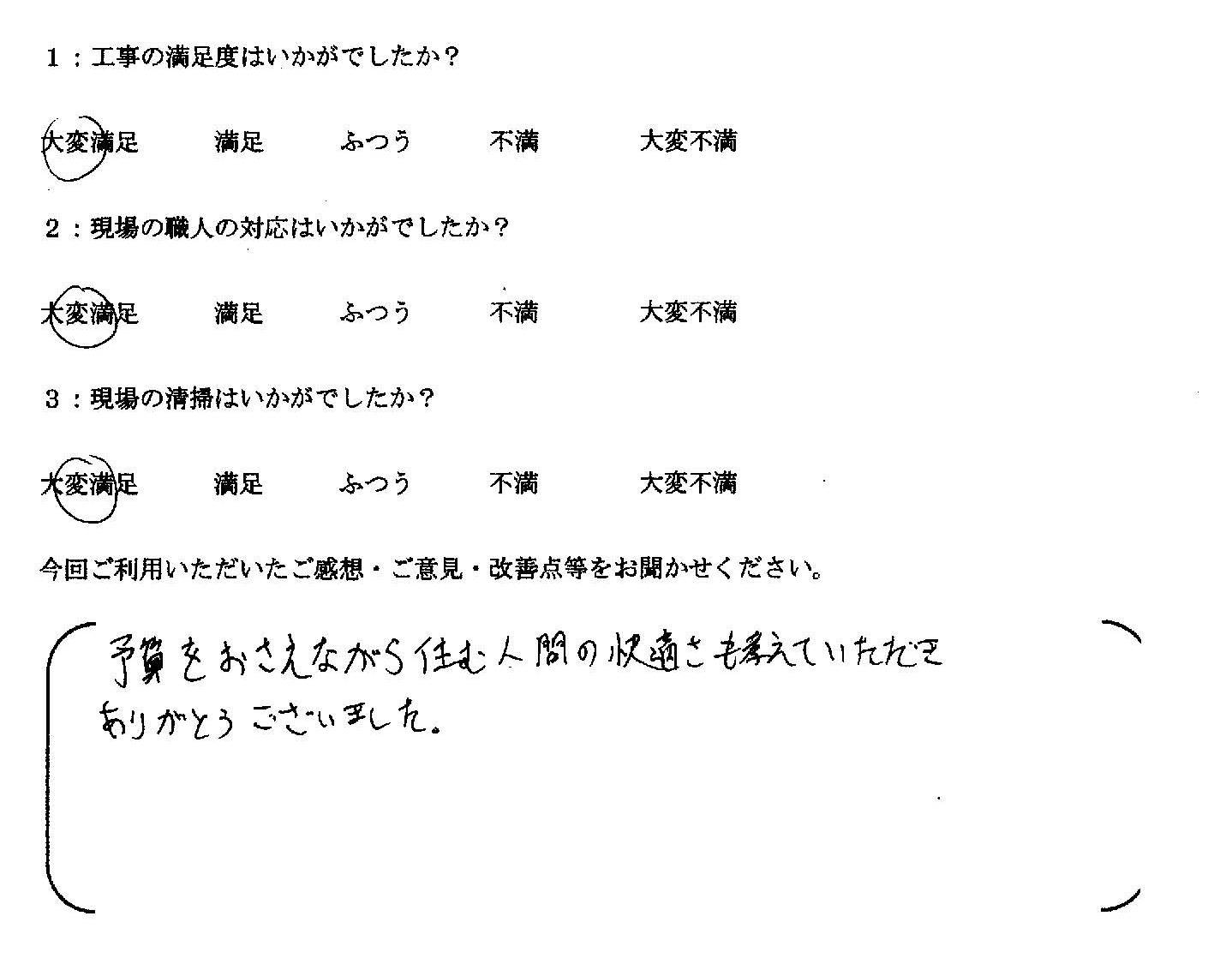 お客様アンケート