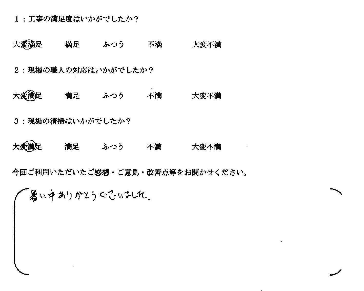 お客様アンケート