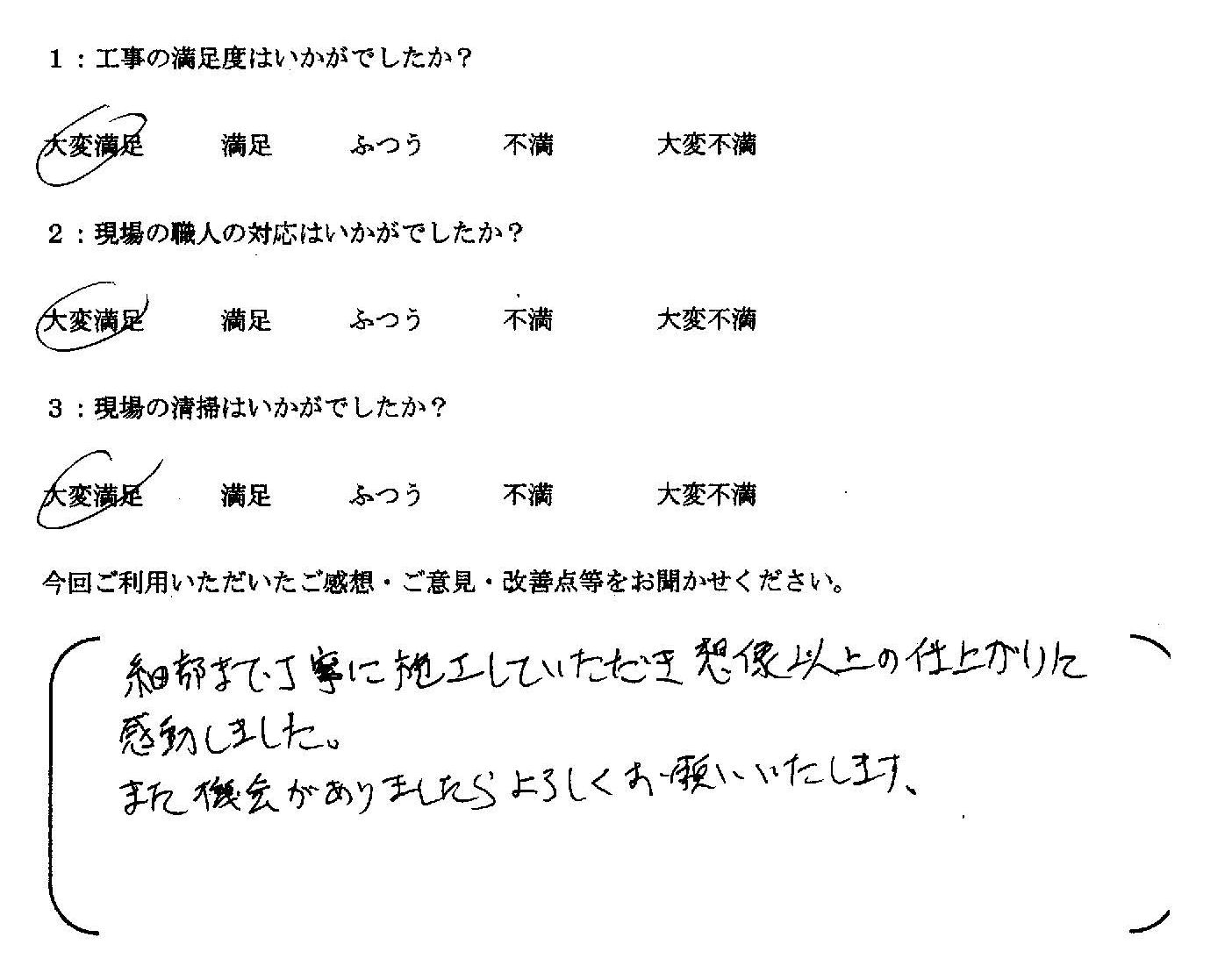 お客様アンケート